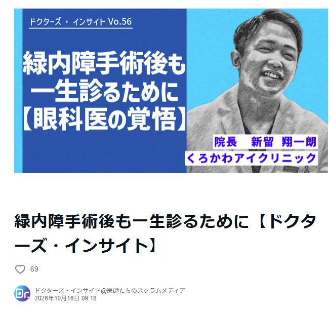 外部メディアに掲載された院長インタビューのタイトル・院長の肖像・媒体名と掲載日が見える画面